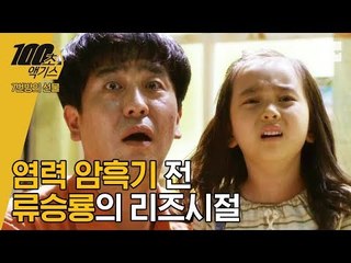 염력 쓰고 4년 암흑기 돌입하기 이전 류승룡 연기 리즈시절.avi [100초 액기스]