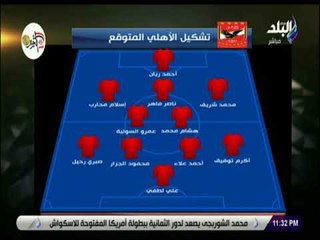 الماتش - تعرف علي تشكيل الأهلي امام الترسانة غدا في كأس مصر