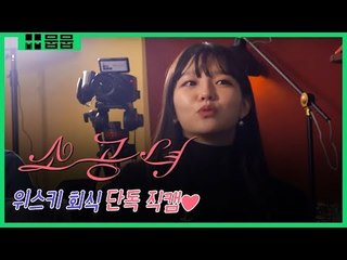 영화 &#39;소공녀&#39; 위스키 회식 단.독.직.캠!! [소공녀 X 위스키 라이브]