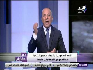 علي مسئوليتي - أحمد موسى يناشد المستثمرين في الإمارات والسعودية وقف استثمارتهم في تركيا