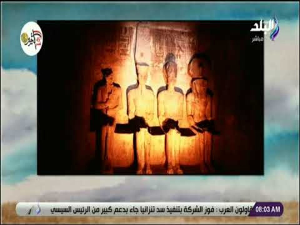 صباح البلد - القصة الكاملة لتعامد الشمس على رمس...