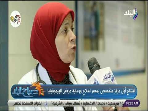 صباح البلد - تعرف علي أعراض وأسباب مرض الهيموفيليا مع صباح البلد