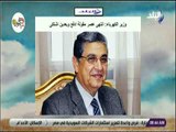 صباح البلد - وزير الكهرباء: انتهى عصر مقولة ادفع وبعدين اشتكى