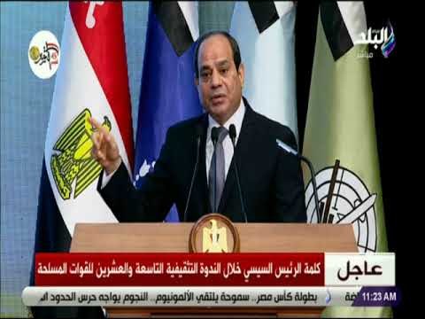 صدى البلد - شاهد ..ما قاله الرئيس السيسي عن الزعيم محمد أنور السادات خلال الندوة التثقيفية الـ29
