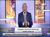 علي مسئوليتي - أحمد موسى : «اردوغان في واقعة خاشقجي .. شاهد ماشفش حاجه»