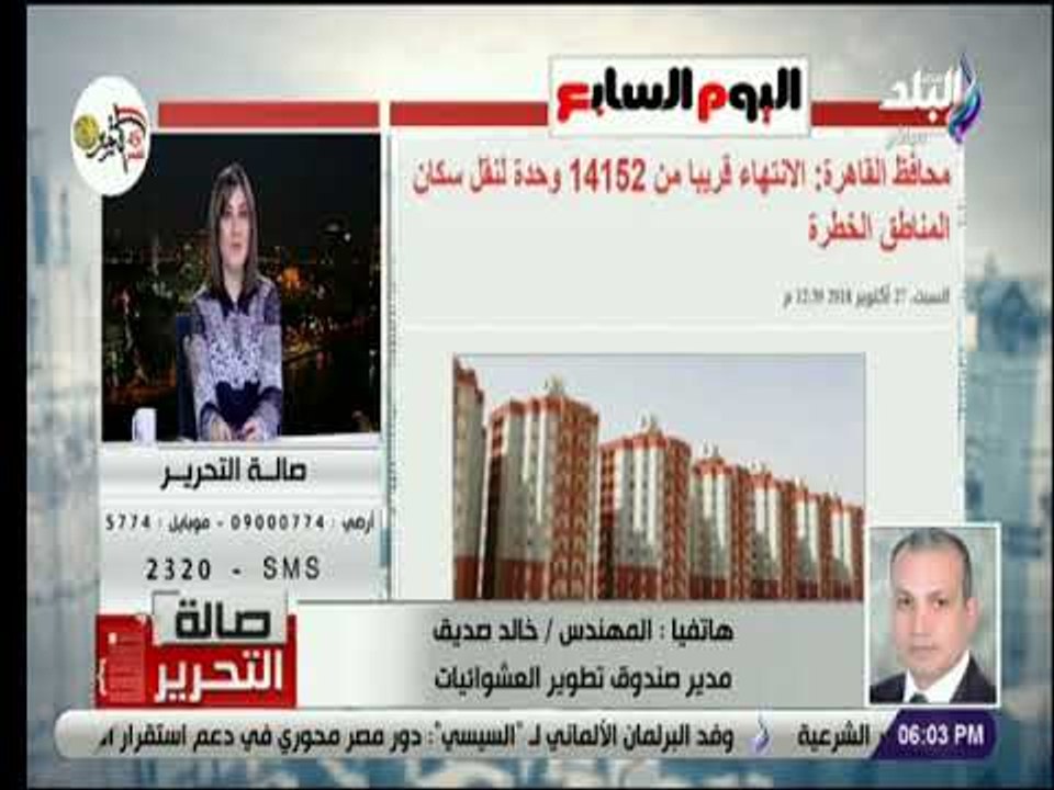 صالة التحرير - صندوق تطوير العشوائيات : تم الانتهاء من مشروع حي الاسمرات 3 ومدينة السلام 1 و2