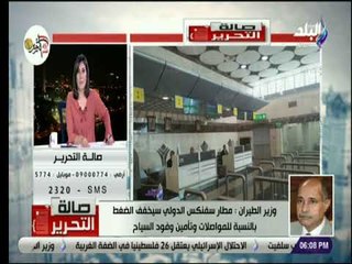 صالة التحرير - وزير الطيران: بدأنا التشغيل التجريبي لمطار سفنكس اليوم ونتطلع لفتتاحه قبل نهاية 2018