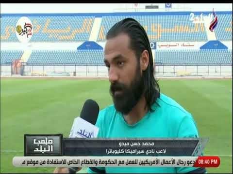 ملعب البلد - ميدو بعد الفوز على الترسانة: اللعيبة كانت على قلب واحد..وأهنئ مجلس الإدارة على الفوز