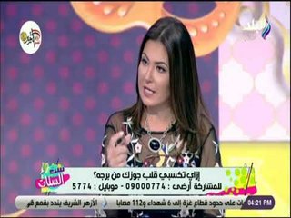 ست الستات - لو جوزك برج الحوت .. اتعلمي ازاي تكسبي قلبه