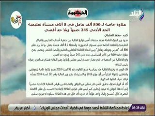 صباح البلد - علاوة خاصة لـ 800 ألف عامل في 8 آلاف منشأة تعليمية  الحد الأدني 245 جنيهاً وبلا حد أقصي
