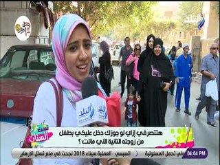 ست الستات - هتتصرفي إزاي لو جوزك دخل عليكي بطفل من زوجتة الثانية اللي ماتت