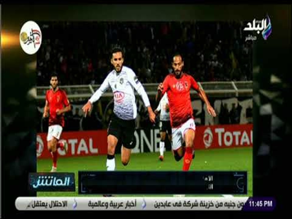 الماتش -أحمد السيد :آداء الأهلي أمام وفاق سطيف...