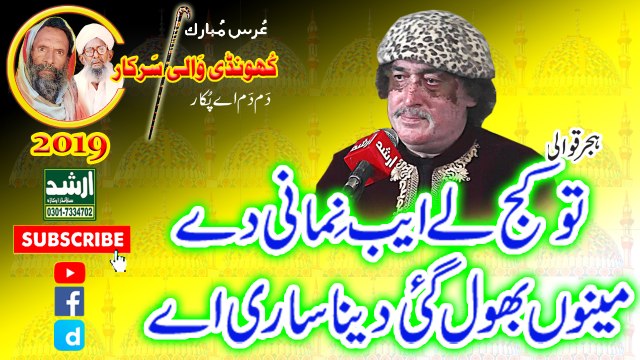New Qawwali Arif Feroz 2019 Tu Kaj Ly Ayb Nimani De Urss Khundi Wali Sarkar 2019