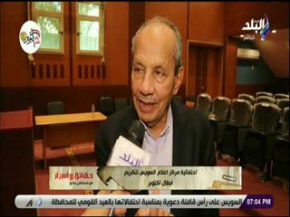 حقائق واسرار - احتفالية مركز اعلام السويس لتكريم أبطال نصر اكتوبر