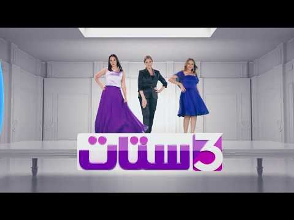 3 ستات مع ليلى عز العرب وياسمين فهمى وسالى حماد على صدى البلد ..الخميس والجمعة 4 عصرا