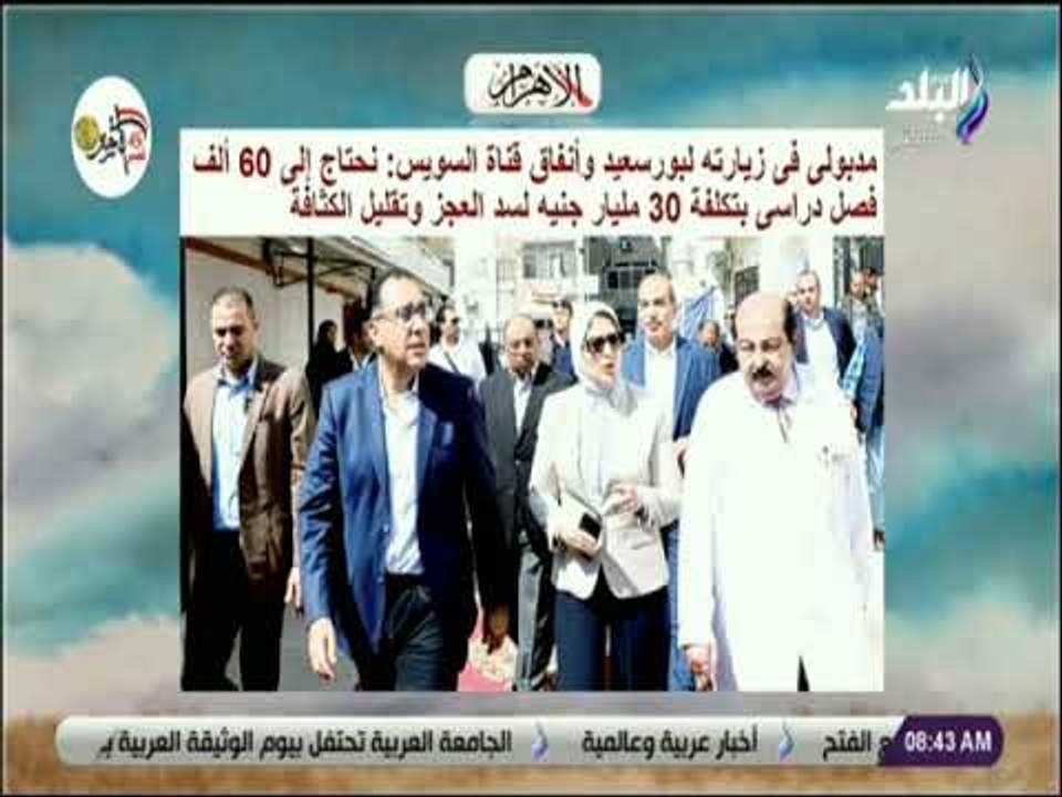 صباح البلد - مدبولى: «نحتاج إلى 60 ألف فصل دراس...