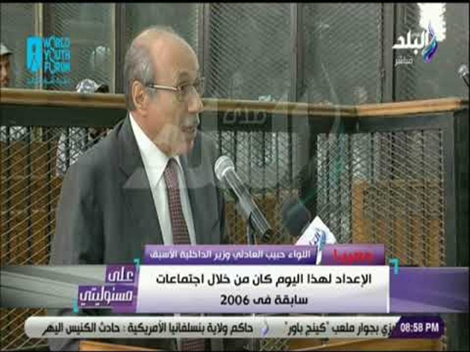 على مسئوليتي - حبيب العادلي : الترتيبات لإحداث فوضى بدأ الإجتماع لها في 2009 بالتنسيق مع حركة حماس