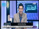 الماتش - أحمد الأحمر: نسعى لتحقيق البطولات لإرضاء جمهور الزمالك