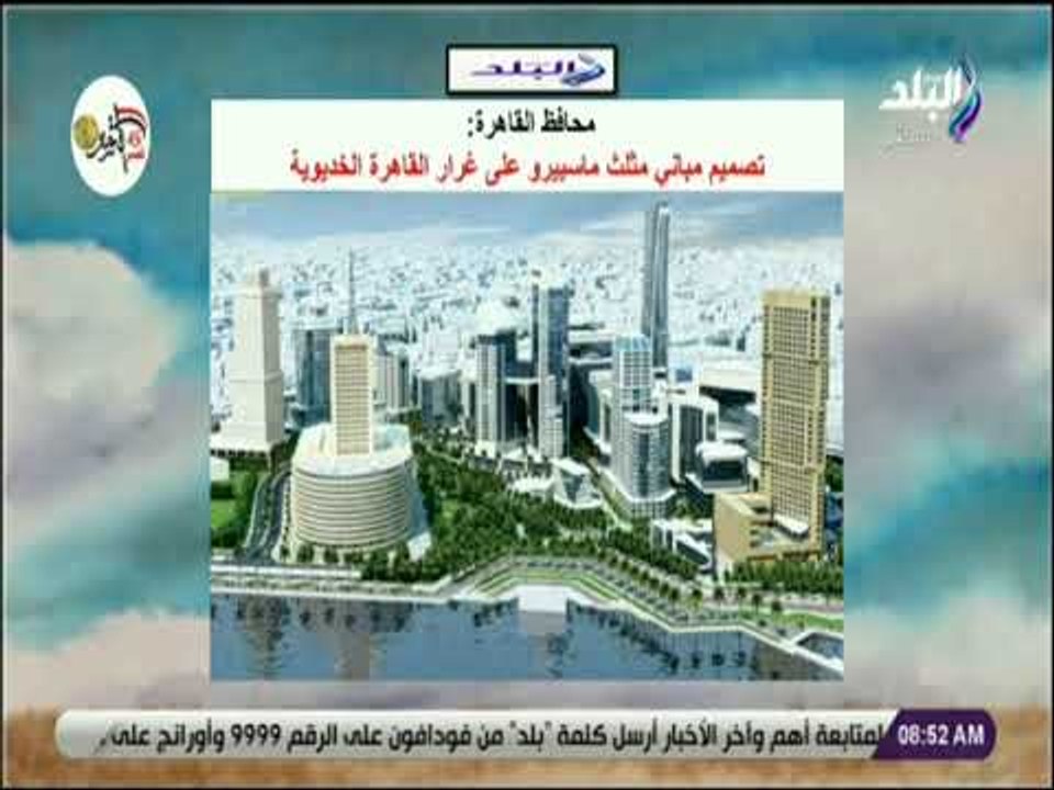 صباح البلد - محافظ القاهرة: تصميم مباني مثلث ما...