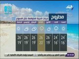 صباح البلد - حالة الجو ودرجات الحرارة