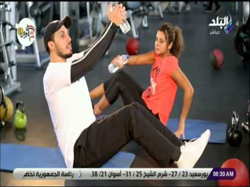 صباح البلد - تمرينات رياضية صباحية لشد عضلات البطن
