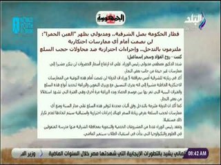 صباح البلد - قطار الحكومة يصل الشرقية.. ومدبولي يظهر العين الحمرا لن نصمت أمام أي ممارسات احتكارية