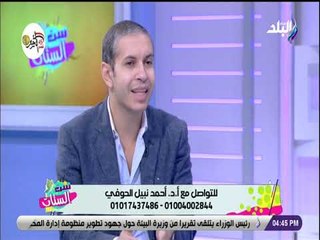 ست الستات - الدكتور أحمد نبيل الحوفي وحديث عن أحدث طرق خسارة الوزن