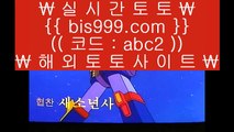 아바타배팅하는곳    ✅라이브토토 - ((( あ bis999.com  ☆ 코드>>abc2 ☆ あ ))) - 라이브토토 실제토토 온라인토토✅    아바타배팅하는곳