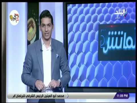 الماتش - الزمالك فازعلى الاتحاد بهدف مشكوك فى صحته واسبوعين يفصلان الأهلى عن اللقب الافريقى
