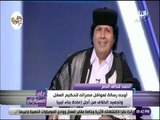 علي مسئوليتي - أحمد قذاف الدم: الدول الغربية تقف وراء إغتيال العقيد معمر القذافي