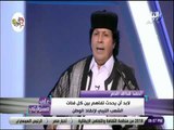 علي مسئوليتي - أحمد قذاف الدم: لن أخوض الانتخابات االرئاسية في ليبيا