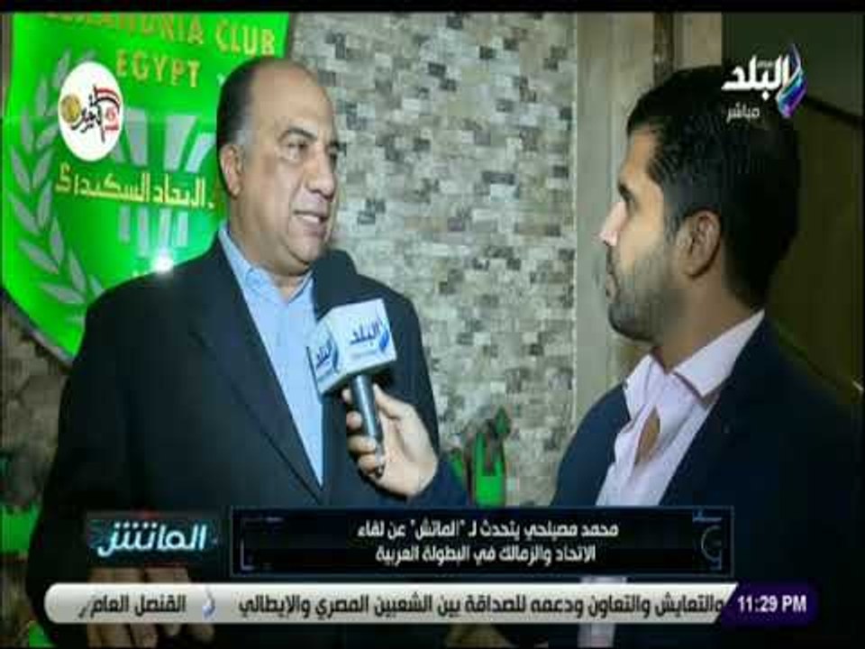 الماتش - محمد مصيلحي: 2500 تذكرة للزمالك و7500 لجماهير الاتحاد السكندري