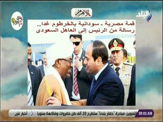 صباح البلد - قمة مصرية ـ سودانية بالخرطوم غدا