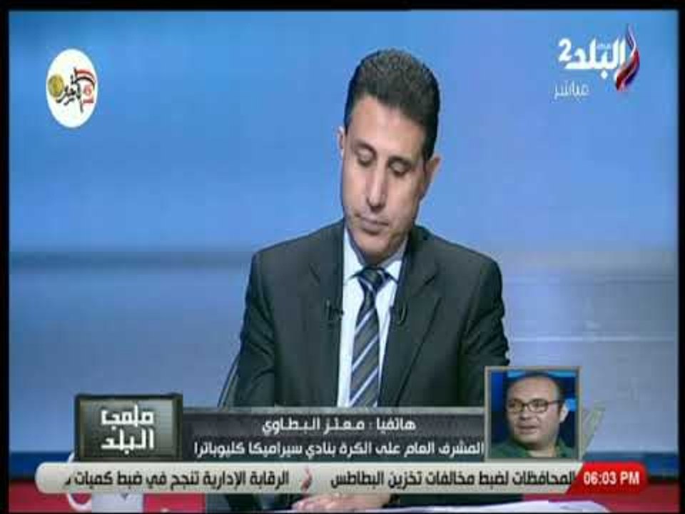 ملعب البلد  - معتز البطاوي بعد الفوز على الترسانة: اللعيبه كانوا "رجالة" وعلى قدر المسئولية