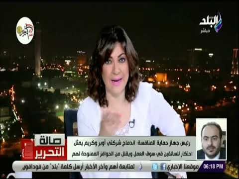 صالة التحرير - رئيس جهاز حماية المنافسة يكشف حقيقة اندماج شركتي اوبر وكريم وعقوبات صارمة لاي مخالفة