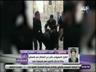 على مسئوليتي - مطران القدس يكشف مخطط الاحتلال الإسرائيلي للسيطرة على دير السلطان