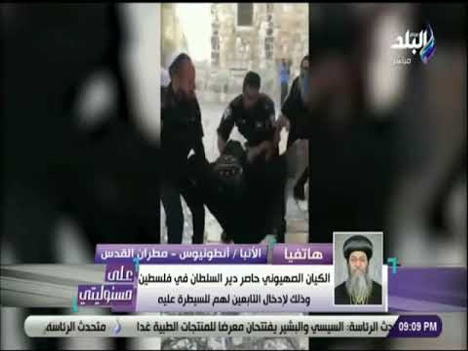 على مسئوليتي - مطران القدس يكشف مخطط الاحتلال الإسرائيلي للسيطرة على دير السلطان