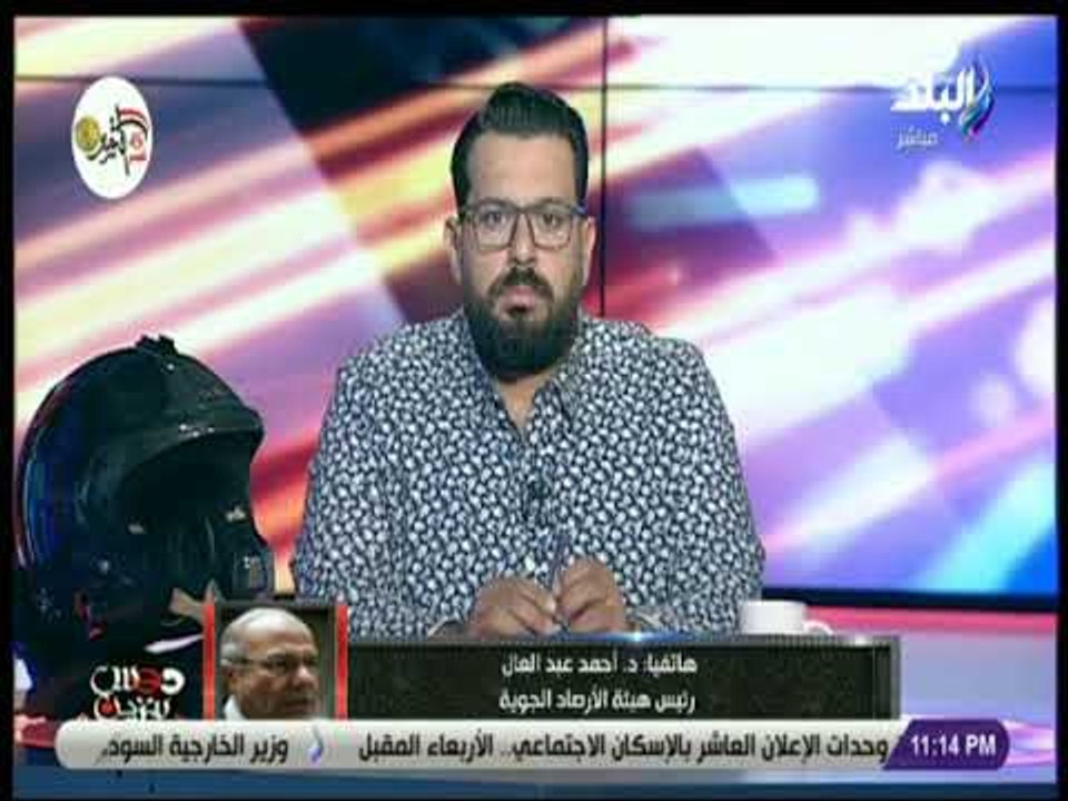 دوس بنزين - رئيس هيئة الأرصاد : انخفاض درجات ال...
