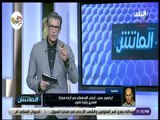 الماتش - إبراهيم حسن: لدينا إثبات بالصوت تدين حكم مباراة المصري وفيتا كلوب