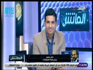 الماتش - عامر حسين: تأجيل مباريات الأهلي ليست ميزة له  .. ونهاية الدوري عقب نهاية أمم أفريقيا 2019