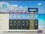 صباح البلد - تعرف علي حالة الجو ودرجات الحرارة