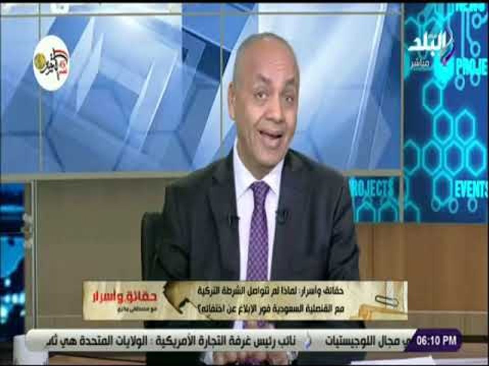 حقائق واسرار - مصطفى بكرى يوجه عدة اسئلة على أردوغان بخصوص قضية خاشقجى..ويطالبه بالرد