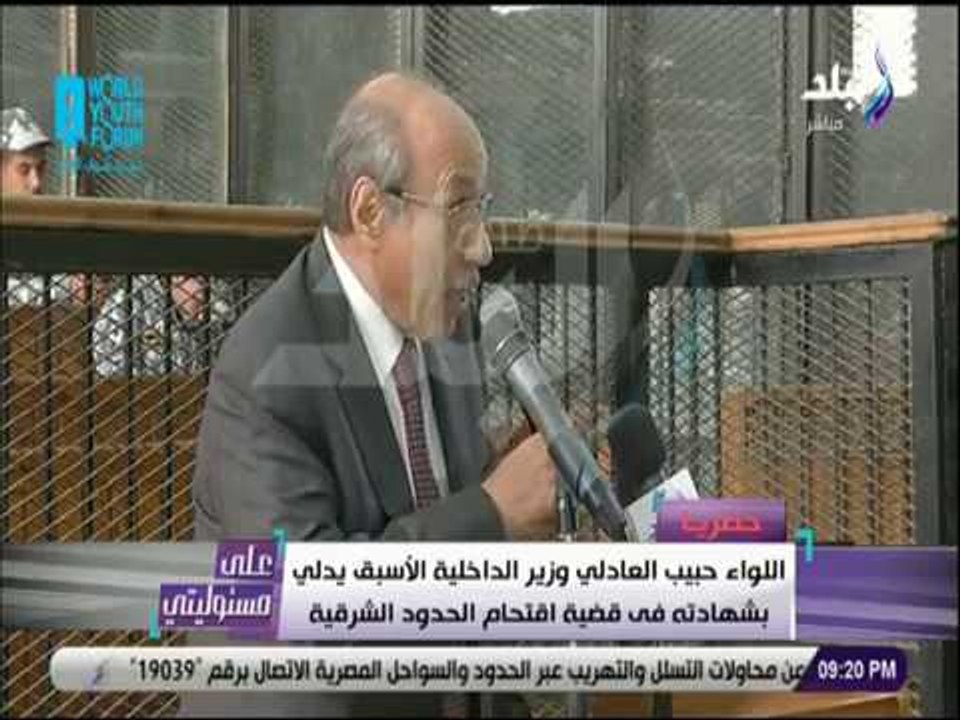 على مسئوليتي - حبيب العادلي : الإرهابيون اغتالوا ضباط وأفراد شرطة خلال عمليات إقتحام السجون