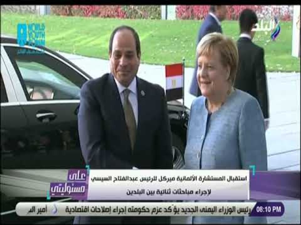 علي مسئوليتي - شاهد .. استقبال حافل للسيسي في ألمانيا