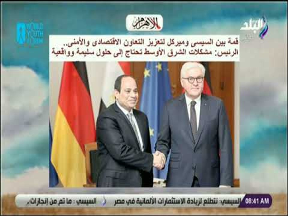 صباح البلد - قمة بين السيسى وميركل لتعزيز التعاون الاقتصادى والأمنى