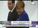 علي مسئوليتي - العلاقات المصرية الالمانية .. تاريخ ممتد من التعاون والبناء