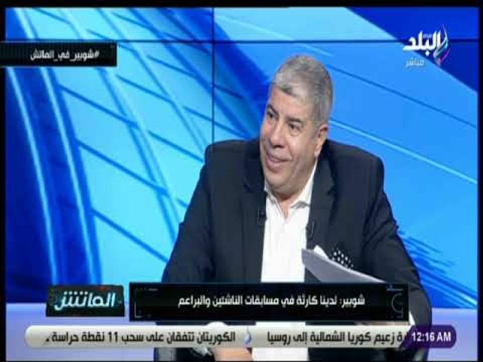 الماتش - شوبير: هاني أبو ريدة لديه استعداد ورغبة في حل أزمات الكرة المصرية