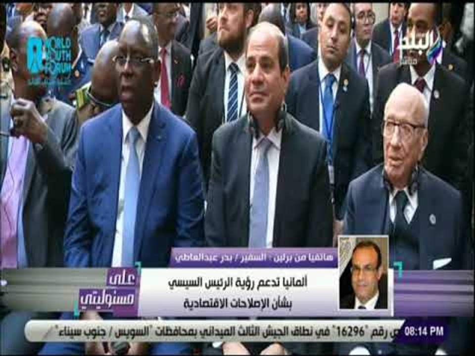 علي مسئوليتي -عبدالعاطي: ألمانيا ترغب أن تكون مصر بوابتها لأفريقيا و الفترة المقبلة ستشهد الاستثمارت