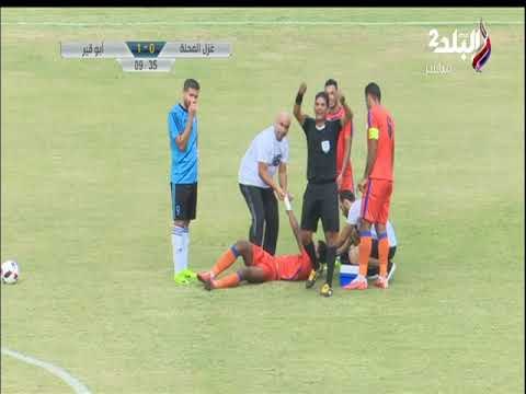 ملعب البلد - الشوط الثاني من مباراة غزل المحلة وأبو قير