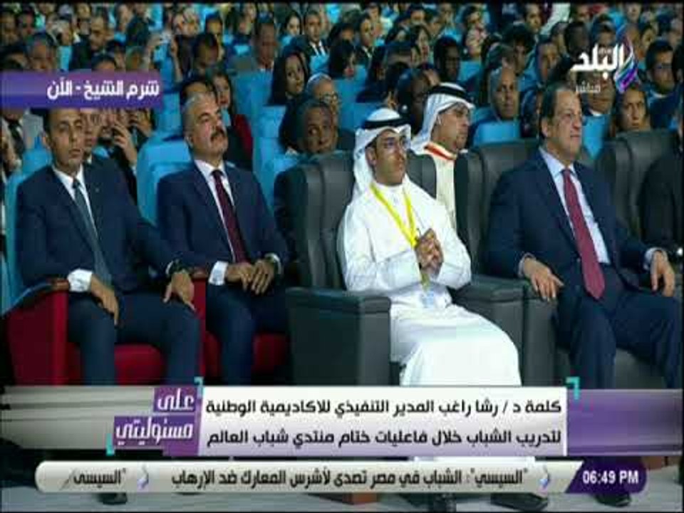 على مسئوليتى - كلمة الدكتورة رشا راغب المدير التفيذي للأكاديمية الوطنية لتدريب وتأهيل الشباب